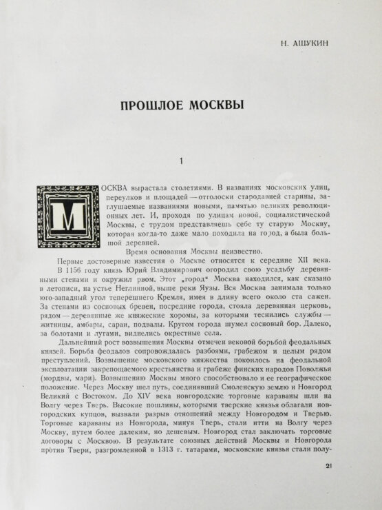 Антикварная книга Москва. Экземпляр в редкой суперобложке