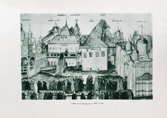 Антикварная книга Москва. Экземпляр в редкой суперобложке