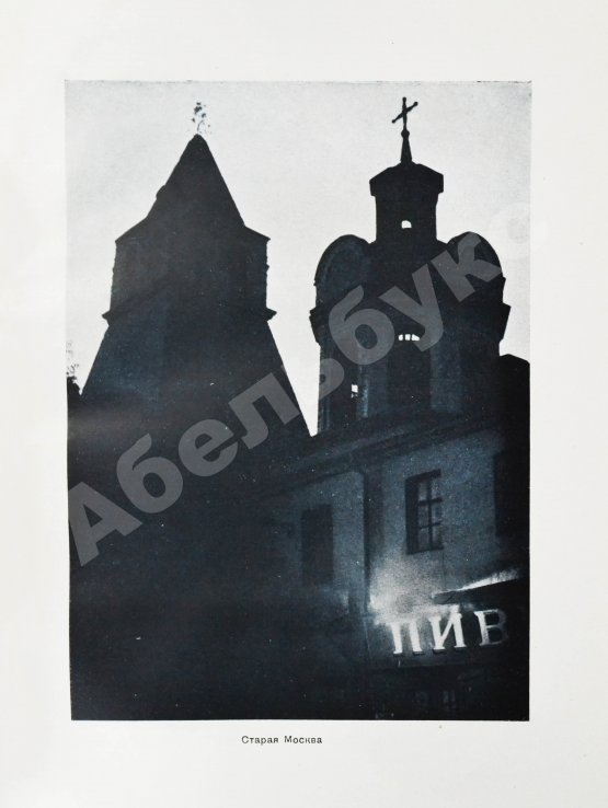 Антикварная книга Москва. Экземпляр в редкой суперобложке