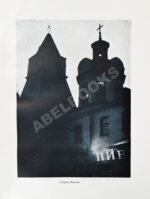 Москва. Экземпляр в редкой суперобложке