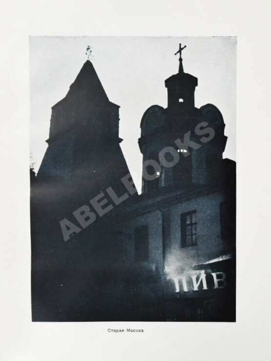 Антикварная книга Москва. Экземпляр в редкой суперобложке