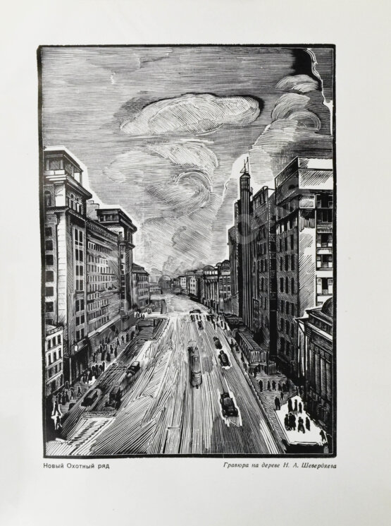 Антикварная книга Москва. Экземпляр в редкой суперобложке