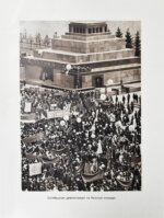 Москва. Экземпляр в редкой суперобложке