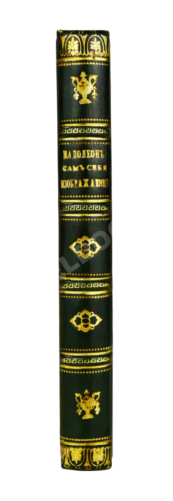 Антикварная книга Наполеон, сам себя изображающий Антикварная книга Наполеон, сам себя изображающий