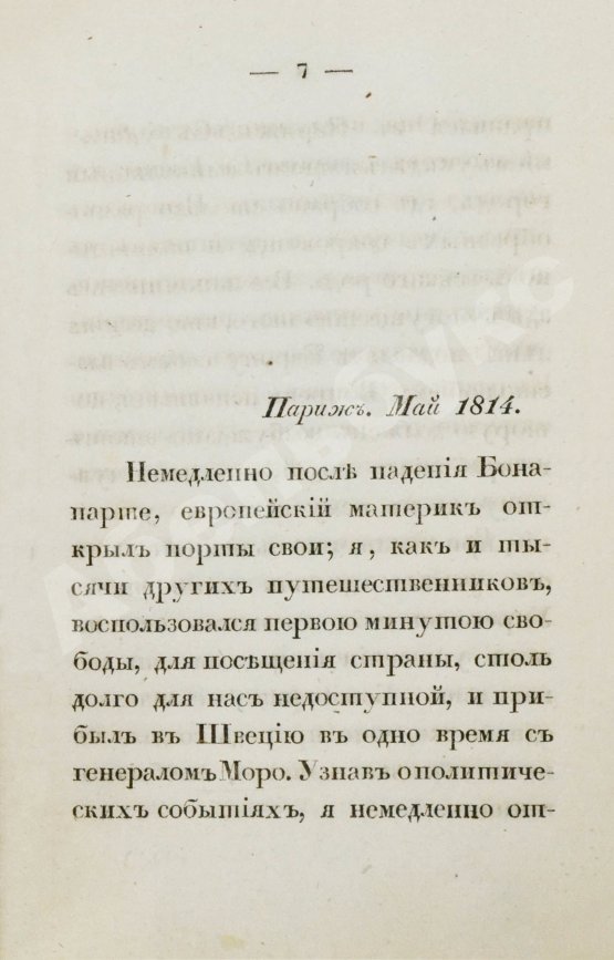 Антикварная книга Наполеон, сам себя изображающий