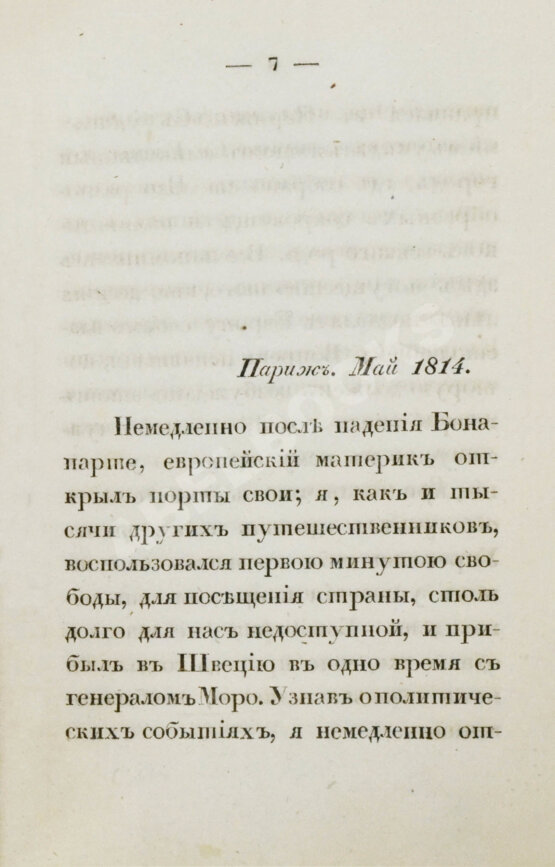 Антикварная книга Наполеон, сам себя изображающий Антикварная книга Наполеон, сам себя изображающий