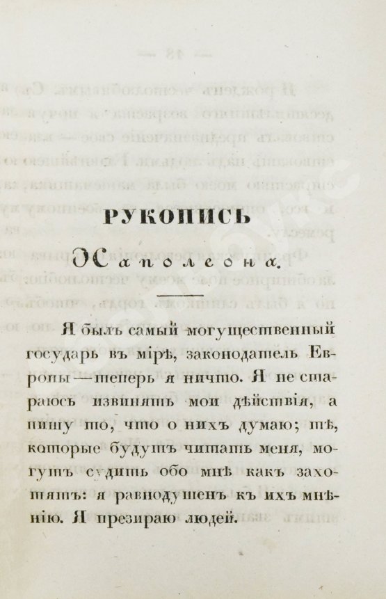 Антикварная книга Наполеон, сам себя изображающий