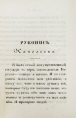 Наполеон, сам себя изображающий