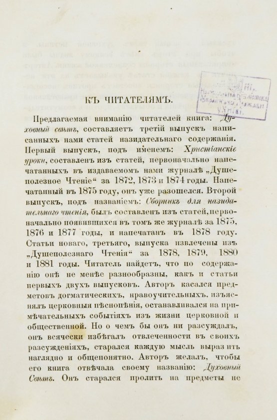 Антикварная книга Виссарион [Нечаев, В.П. епископ]. Духовный свет