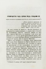 Виссарион [Нечаев, В.П. епископ]. Духовный свет