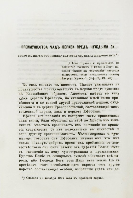 Антикварная книга Виссарион [Нечаев, В.П. епископ]. Духовный свет