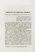 Виссарион [Нечаев, В.П. епископ]. Духовный свет