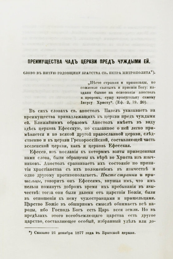 Антикварная книга Виссарион [Нечаев, В.П. епископ]. Духовный свет