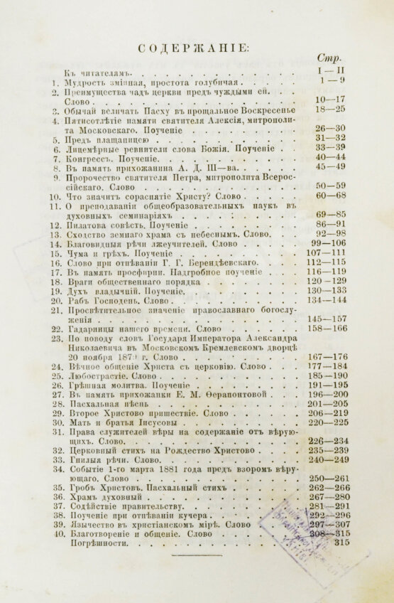 Антикварная книга Виссарион [Нечаев, В.П. епископ]. Духовный свет