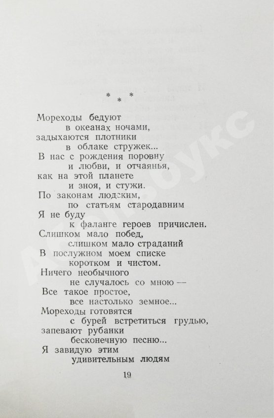 Первое/Прижизненное издание Окуджава, Б.Ш. Лирика. Первая книга поэта