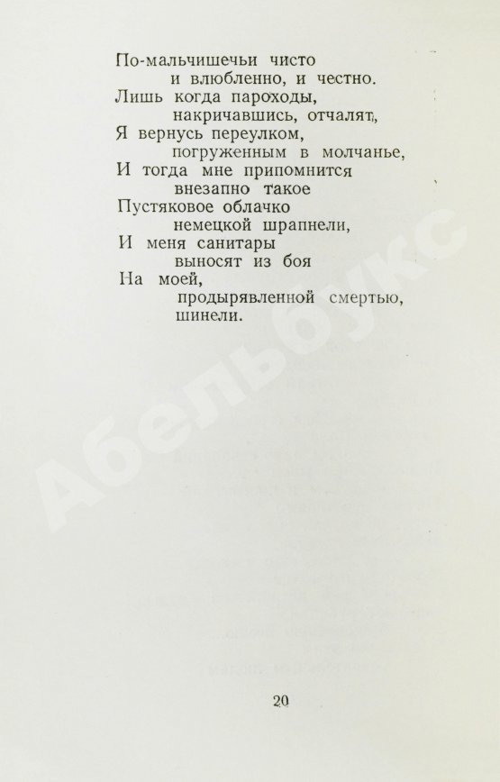 Первое/Прижизненное издание Окуджава, Б.Ш. Лирика. Первая книга поэта