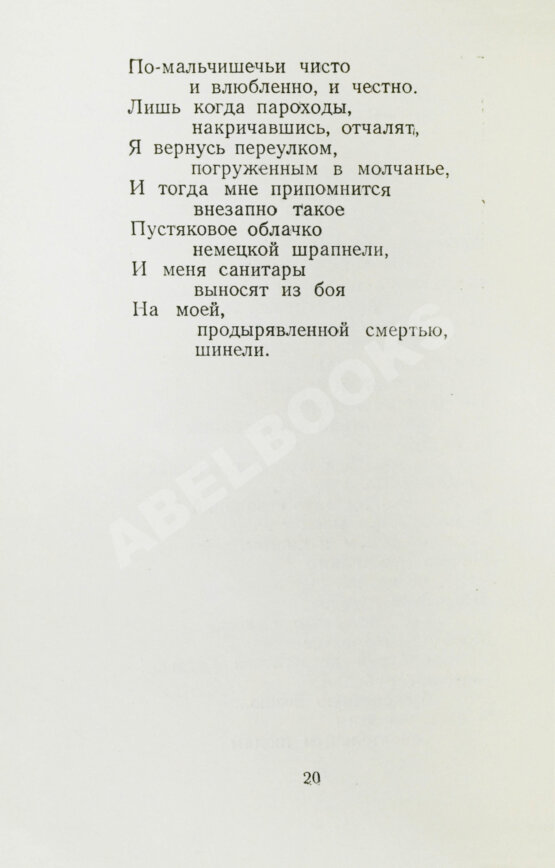 Первое/Прижизненное издание Окуджава, Б.Ш. Лирика. Первая книга поэта Первое/Прижизненное издание Окуджава, Б.Ш. Лирика. Первая книга поэта