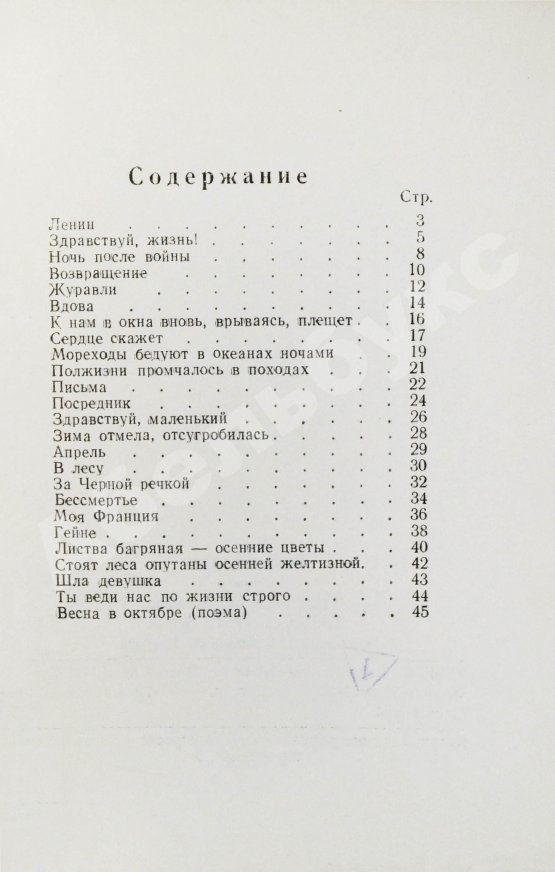 Первое/Прижизненное издание Окуджава, Б.Ш. Лирика. Первая книга поэта