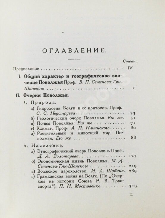 Антикварная книга Поволжье. Природа, быт, хозяйство. Путеводитель по Волге, Оке, Каме, Вятке и Белой