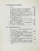 Поволжье. Природа, быт, хозяйство. Путеводитель по Волге, Оке, Каме, Вятке и Белой