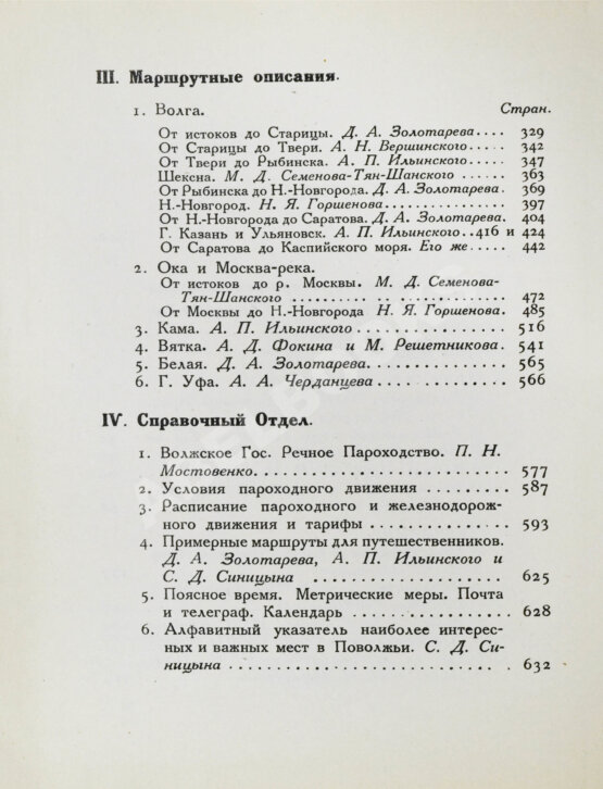 Антикварная книга Поволжье. Природа, быт, хозяйство. Путеводитель по Волге, Оке, Каме, Вятке и Белой