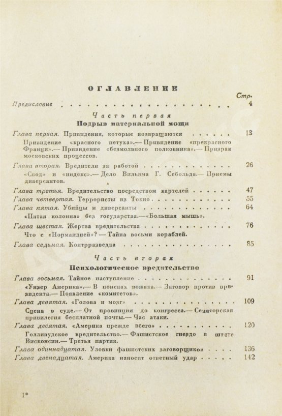 Антикварная книга Сейерс, М., Кан, А. Тайная война против Америки