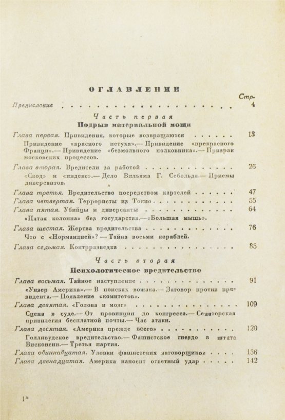 Антикварная книга Сейерс, М., Кан, А. Тайная война против Америки Антикварная книга Сейерс, М., Кан, А. Тайная война против Америки