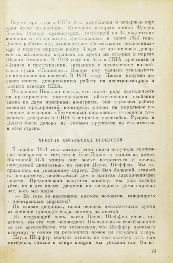 Антикварная книга Сейерс, М., Кан, А. Тайная война против Америки