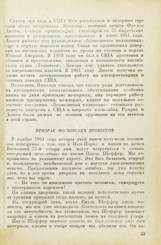 Антикварная книга Сейерс, М., Кан, А. Тайная война против Америки Антикварная книга Сейерс, М., Кан, А. Тайная война против Америки