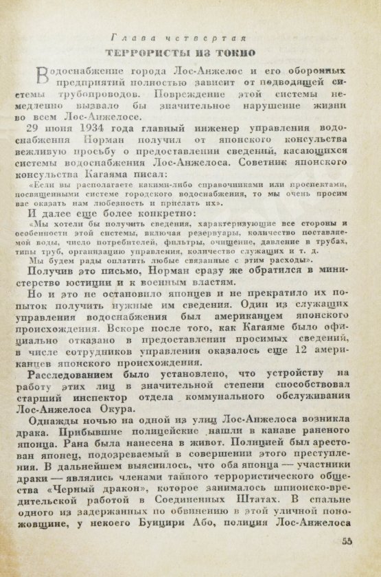 Антикварная книга Сейерс, М., Кан, А. Тайная война против Америки
