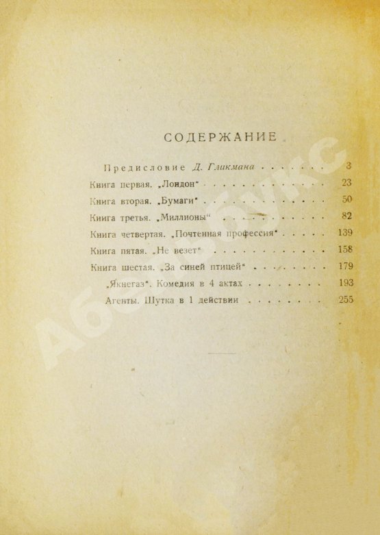 Антикварная книга Шолом-Алейхем. Еврейское счастье. (Menachem Mendl)