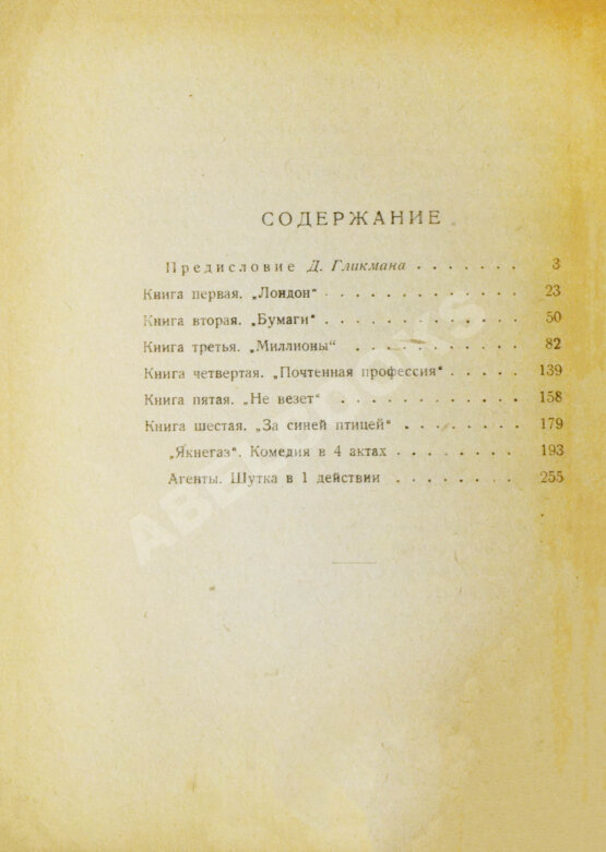 Антикварная книга Шолом-Алейхем. Еврейское счастье. (Menachem Mendl)