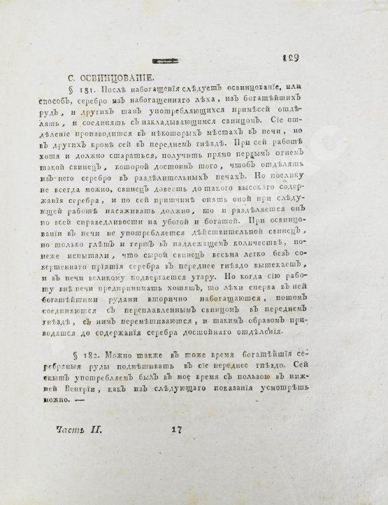 Первое/Прижизненное издание Горного советника и химии профессора Скополи металлургия