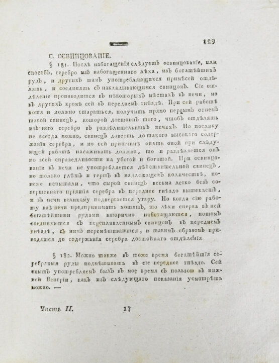 Первое/Прижизненное издание Горного советника и химии профессора Скополи металлургия
