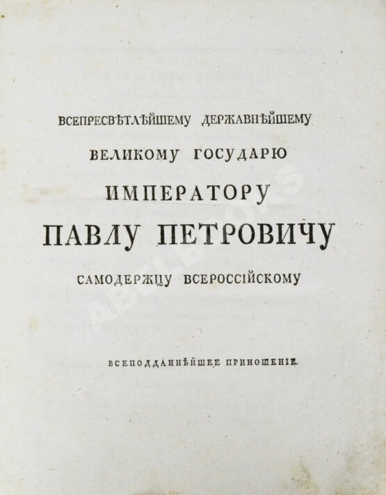 Первое/Прижизненное издание Горного советника и химии профессора Скополи металлургия