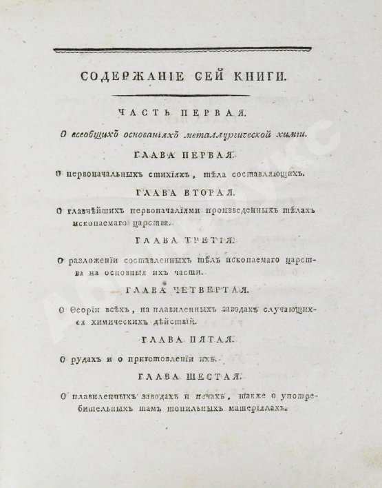 Первое/Прижизненное издание Горного советника и химии профессора Скополи металлургия
