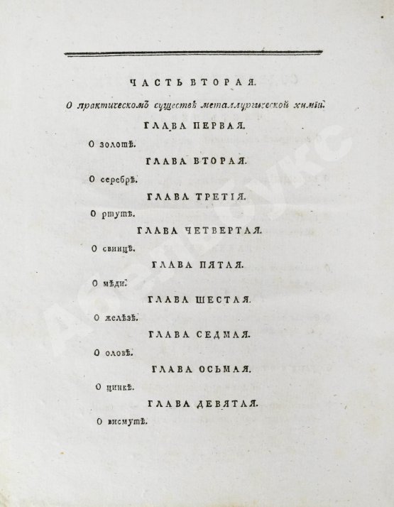 Первое/Прижизненное издание Горного советника и химии профессора Скополи металлургия