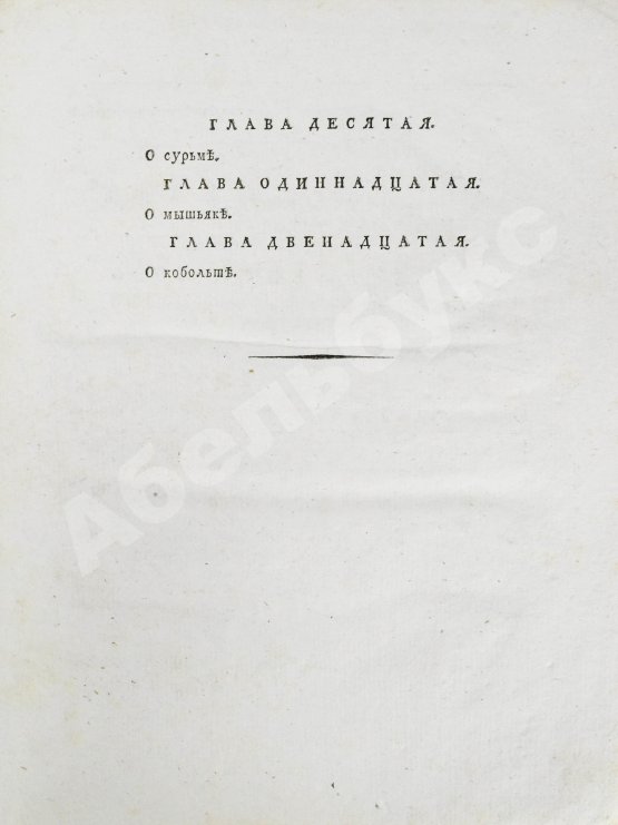 Первое/Прижизненное издание Горного советника и химии профессора Скополи металлургия