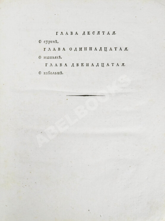Первое/Прижизненное издание Горного советника и химии профессора Скополи металлургия