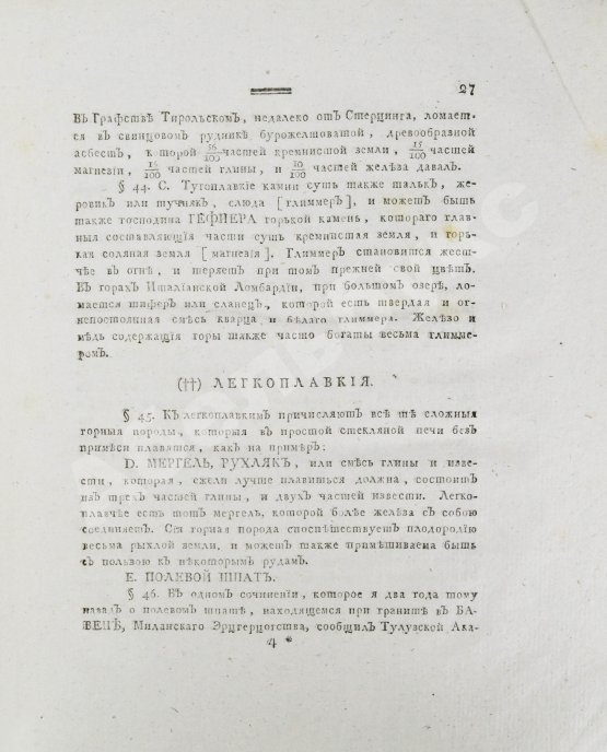 Первое/Прижизненное издание Горного советника и химии профессора Скополи металлургия