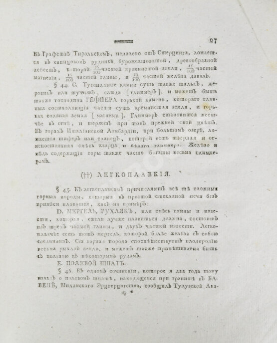 Первое/Прижизненное издание Горного советника и химии профессора Скополи металлургия
