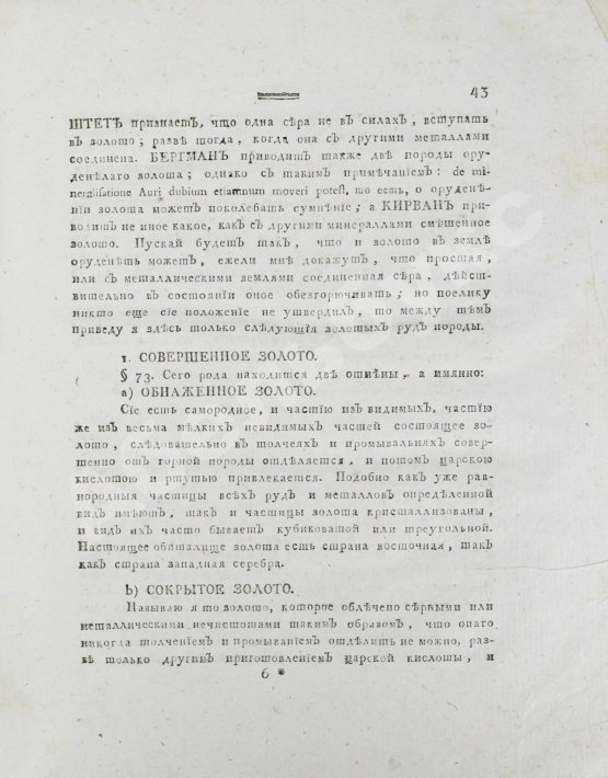 Первое/Прижизненное издание Горного советника и химии профессора Скополи металлургия