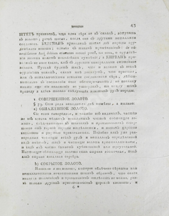 Первое/Прижизненное издание Горного советника и химии профессора Скополи металлургия