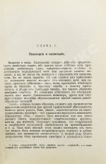 Сёлли, Д. Основы общедоступной психологии и её применения к воспитанию