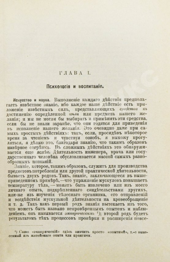 Антикварная книга Сёлли, Д. Основы общедоступной психологии и её применения к воспитанию