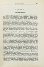 Сёлли, Д. Основы общедоступной психологии и её применения к воспитанию