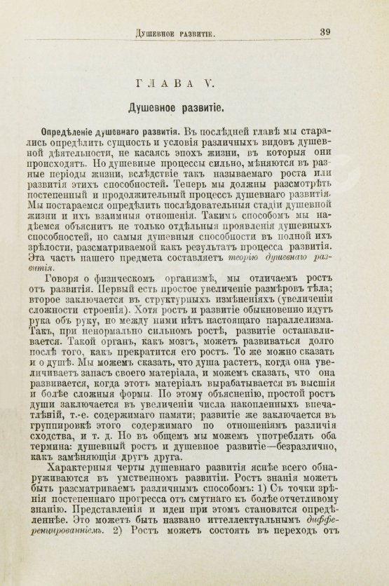 Антикварная книга Сёлли, Д. Основы общедоступной психологии и её применения к воспитанию