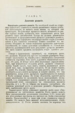 Сёлли, Д. Основы общедоступной психологии и её применения к воспитанию