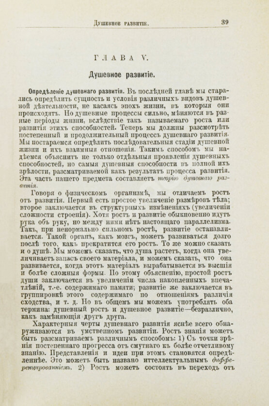 Антикварная книга Сёлли, Д. Основы общедоступной психологии и её применения к воспитанию