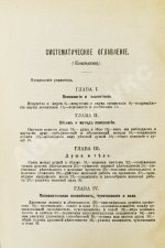 Сёлли, Д. Основы общедоступной психологии и её применения к воспитанию